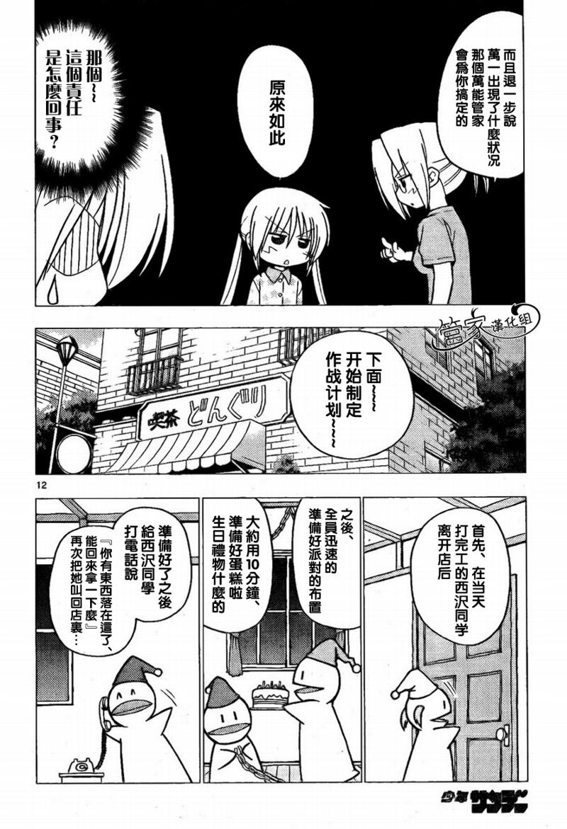 旋風管家 - 第281話 - 4