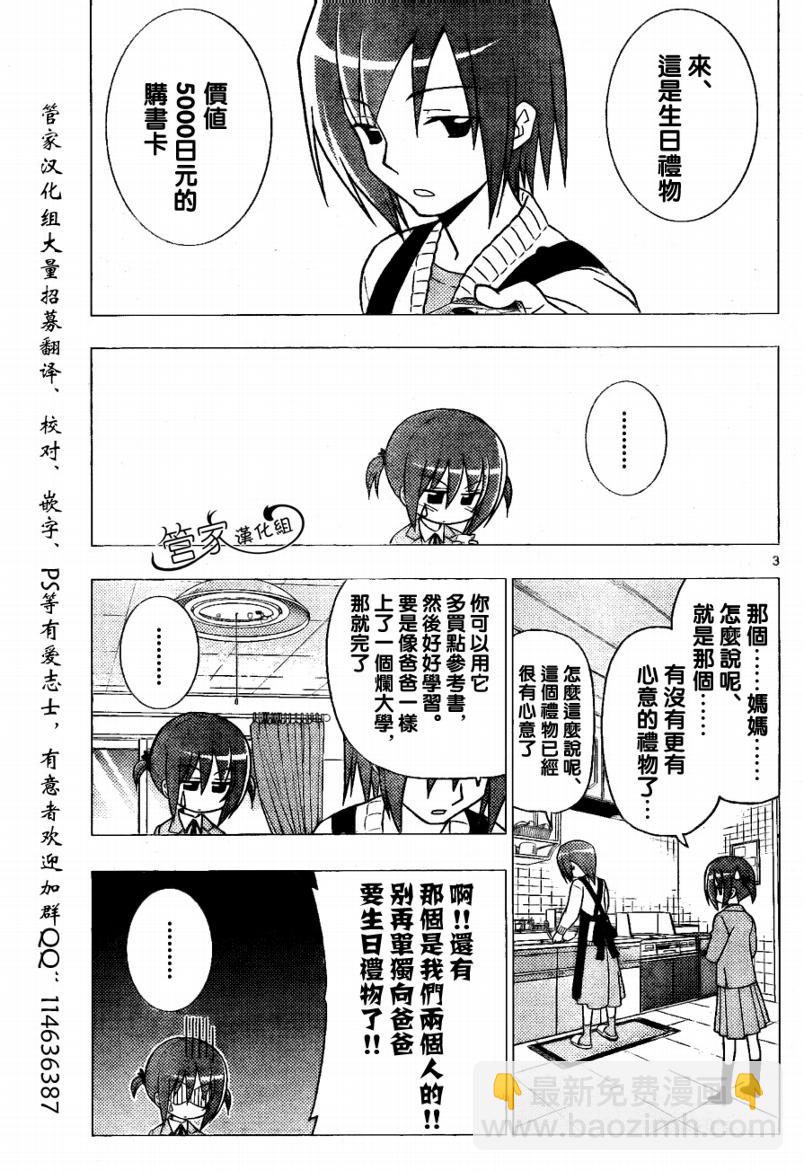 旋風管家 - 第281話 - 3