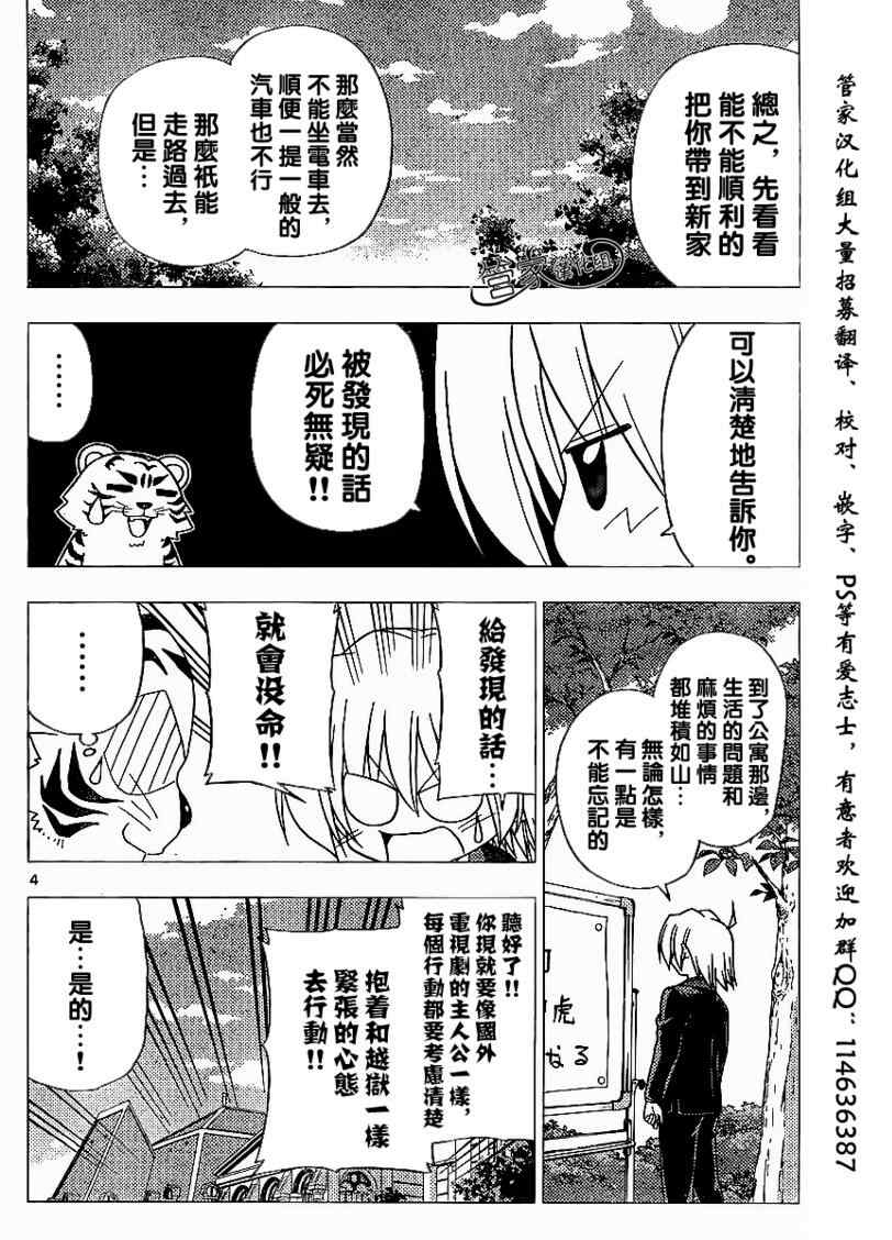 旋風管家 - 第283話 - 4