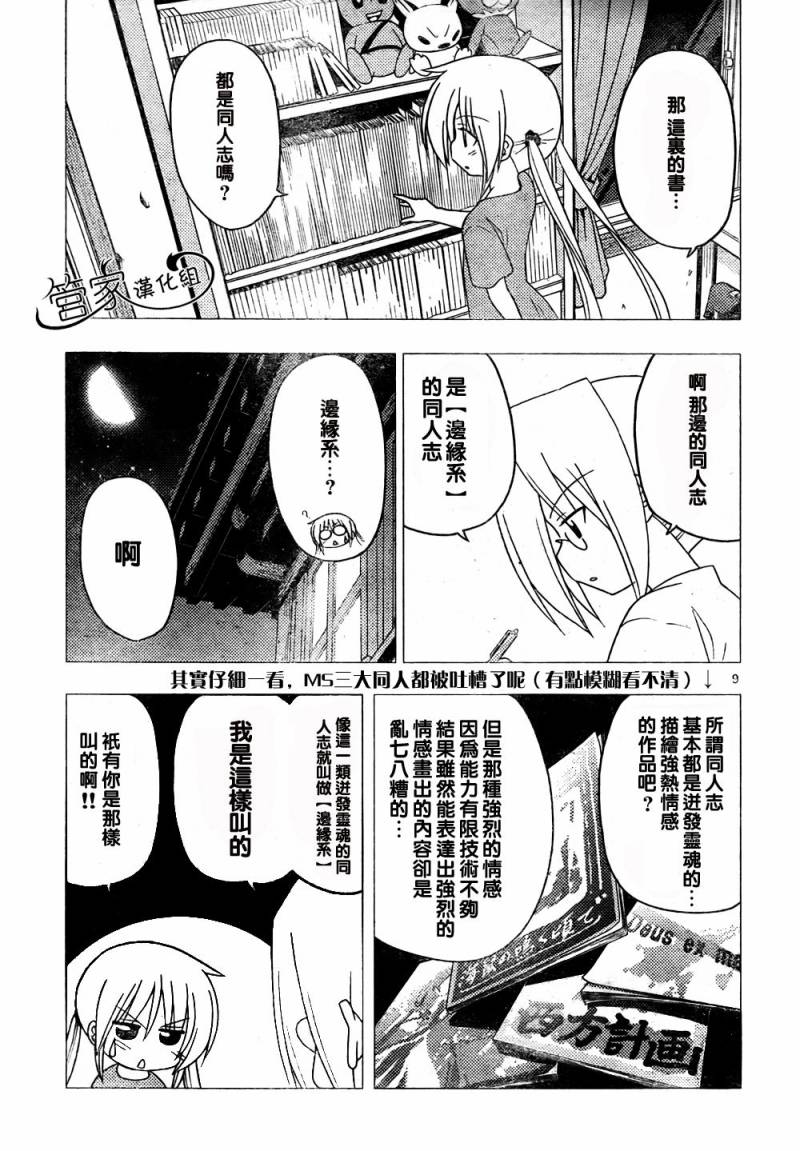 旋風管家 - 第285話 - 2