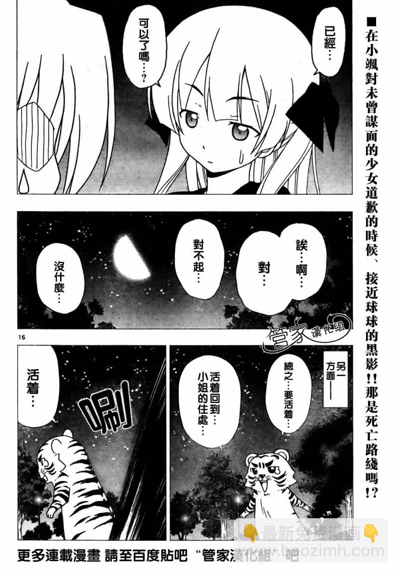 旋風管家 - 第285話 - 1