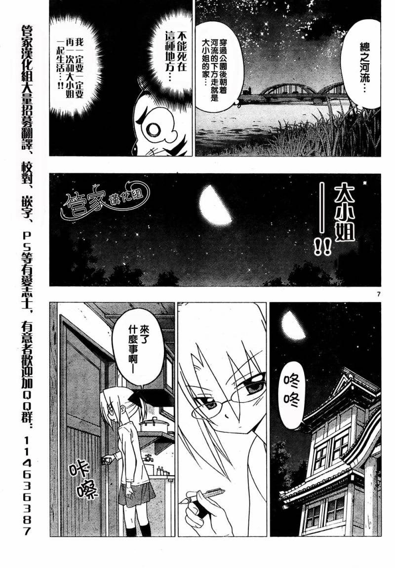 旋風管家 - 第285話 - 4