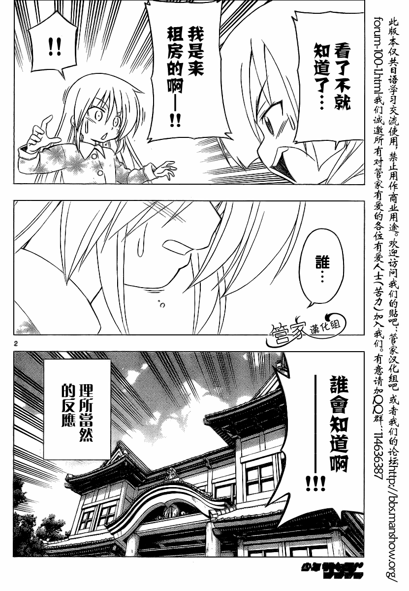 旋風管家 - 第287話 - 3