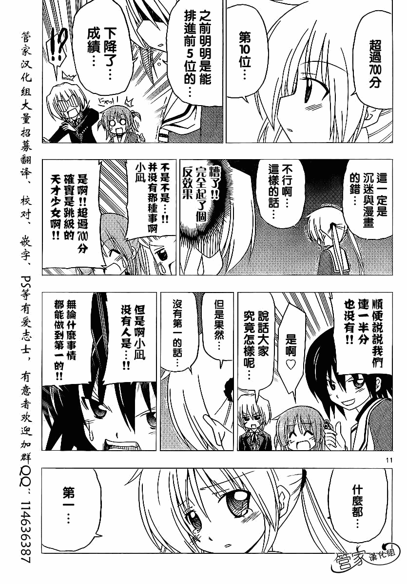 旋風管家 - 第291話 - 3