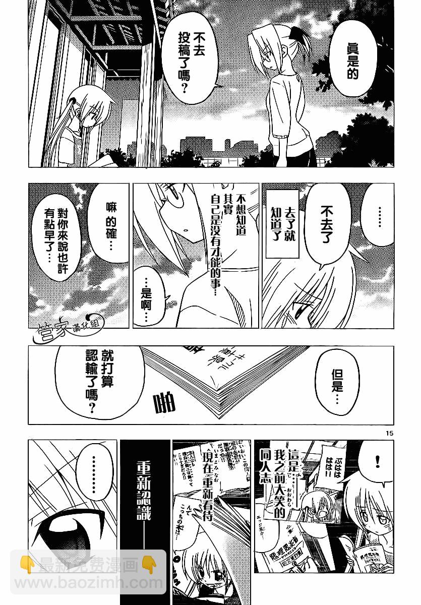 旋風管家 - 第291話 - 3