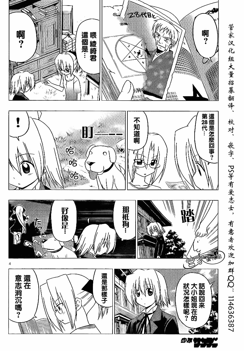 旋風管家 - 第291話 - 4