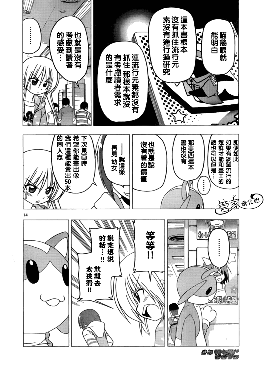 旋風管家 - 第293話 - 2