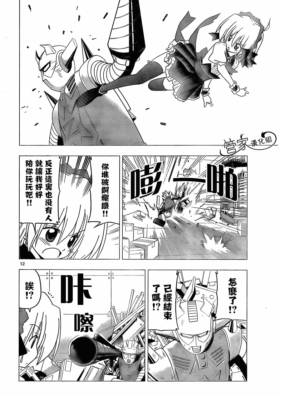 旋風管家 - 第295話 - 4