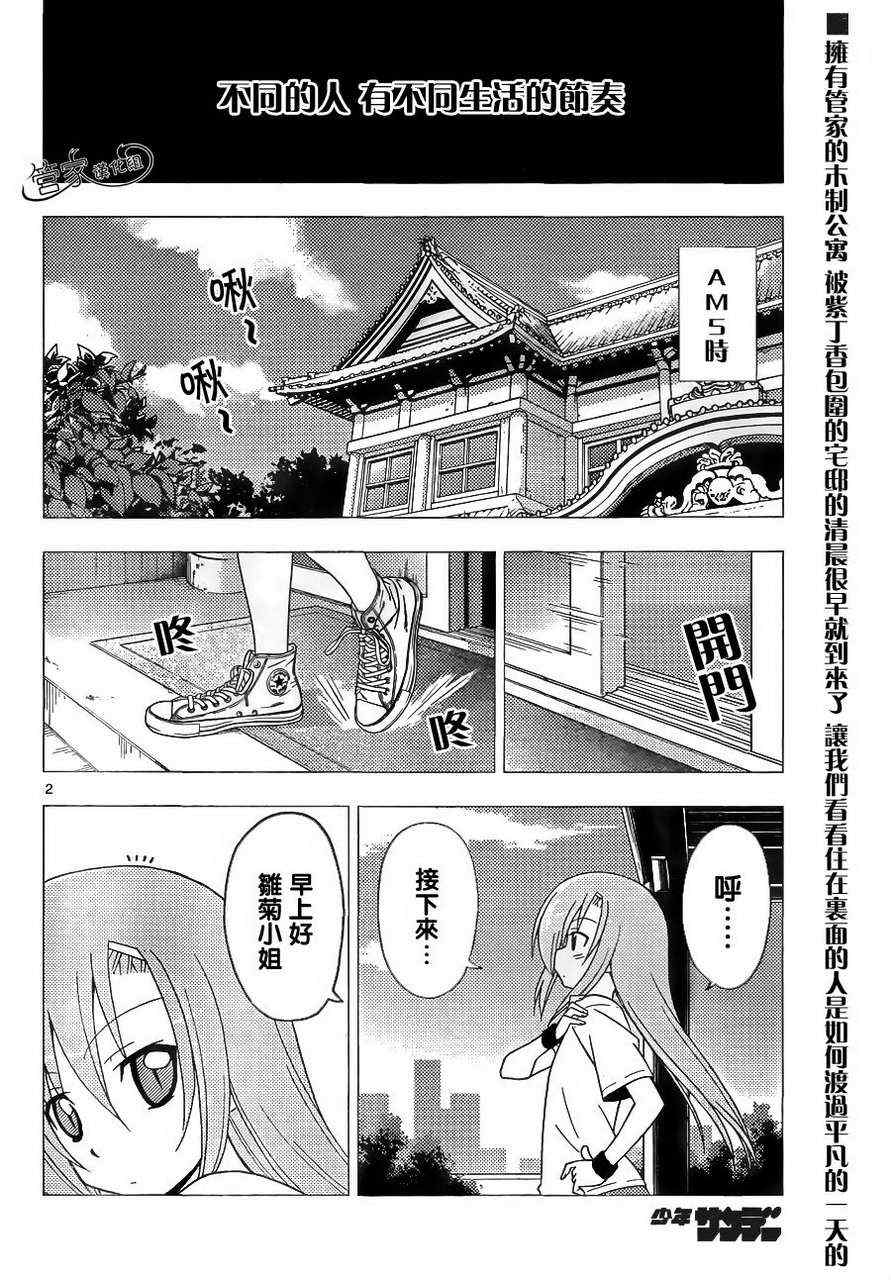 旋風管家 - 第303話 - 2