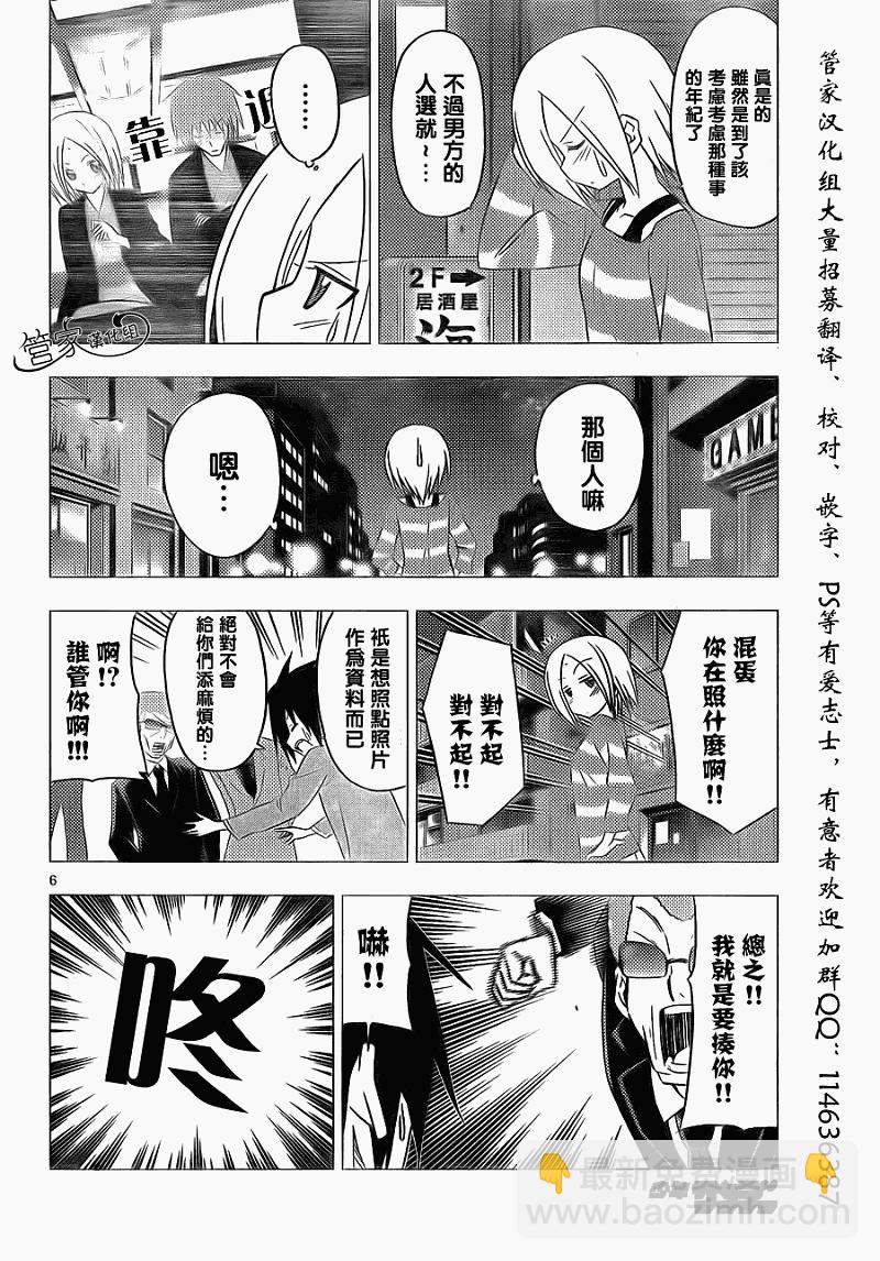 旋风管家 - 第305话 - 2