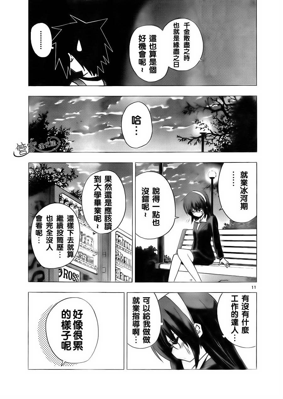 旋風管家 - 第307話 - 3