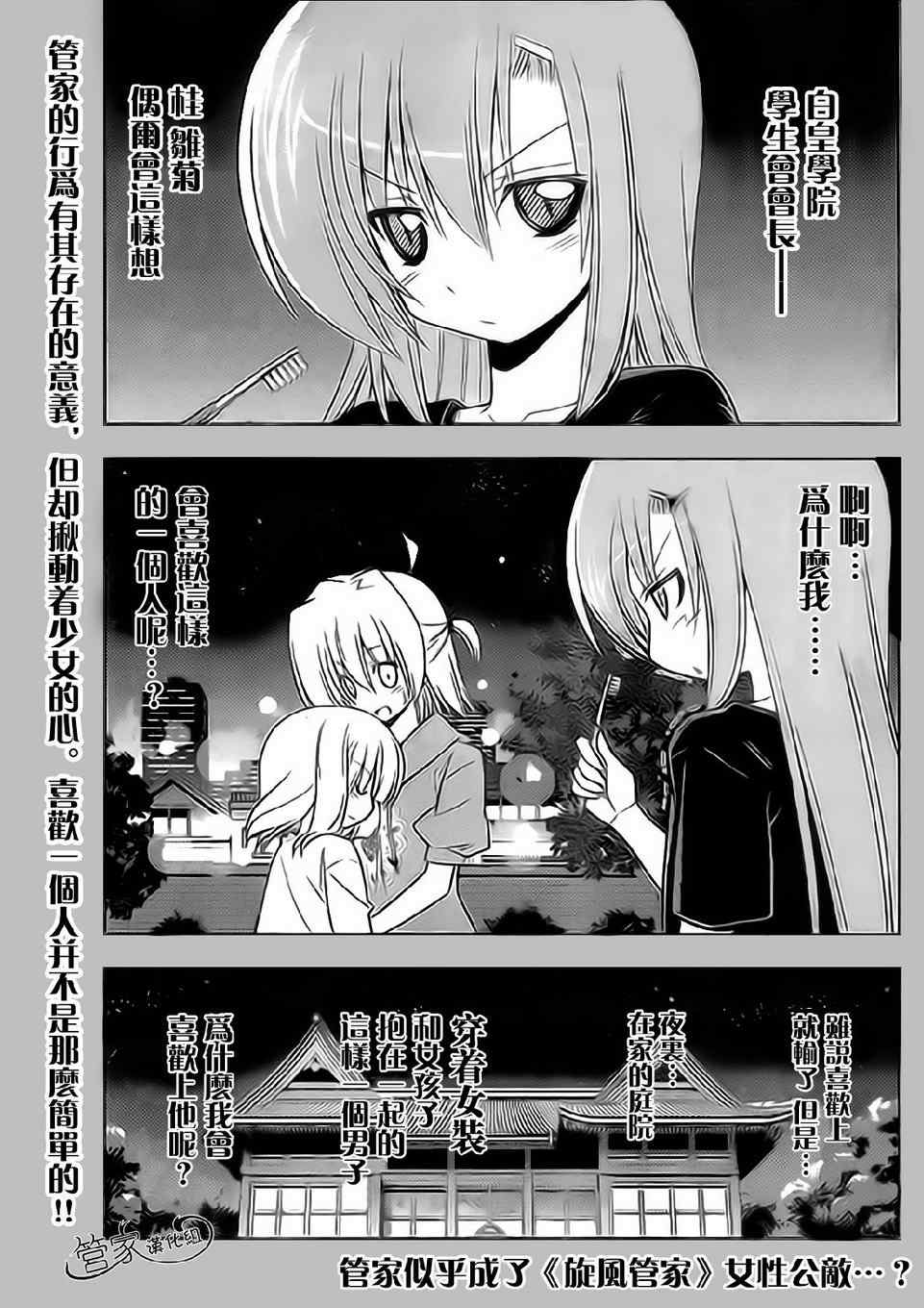 旋風管家 - 第315話 - 1