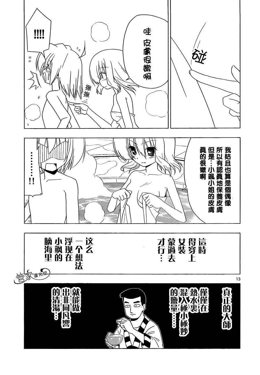 旋風管家 - 第325話 匠之技鹽之決 - 1