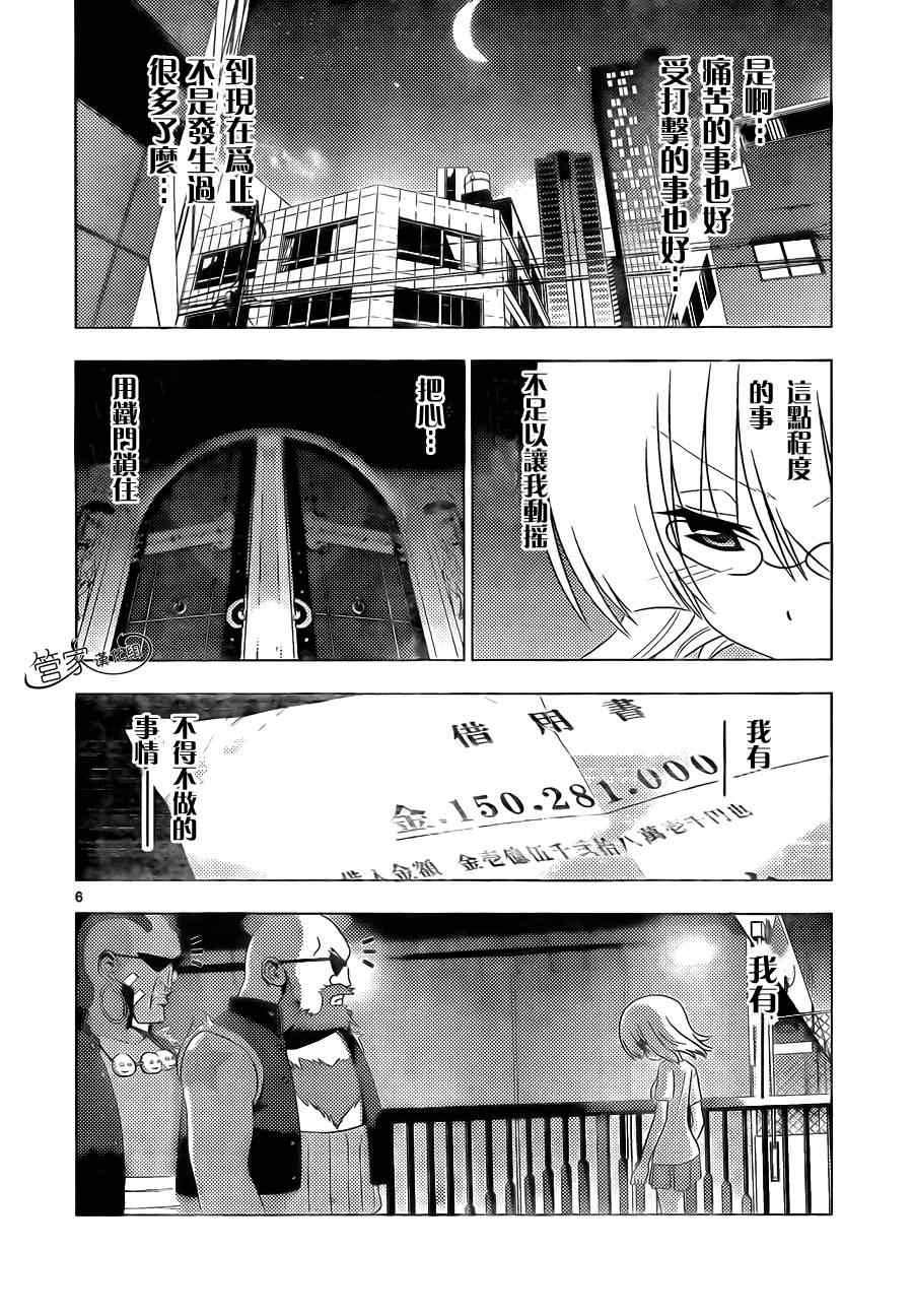 旋風管家 - 第327話 GOODBYE HAPPINESS - 2