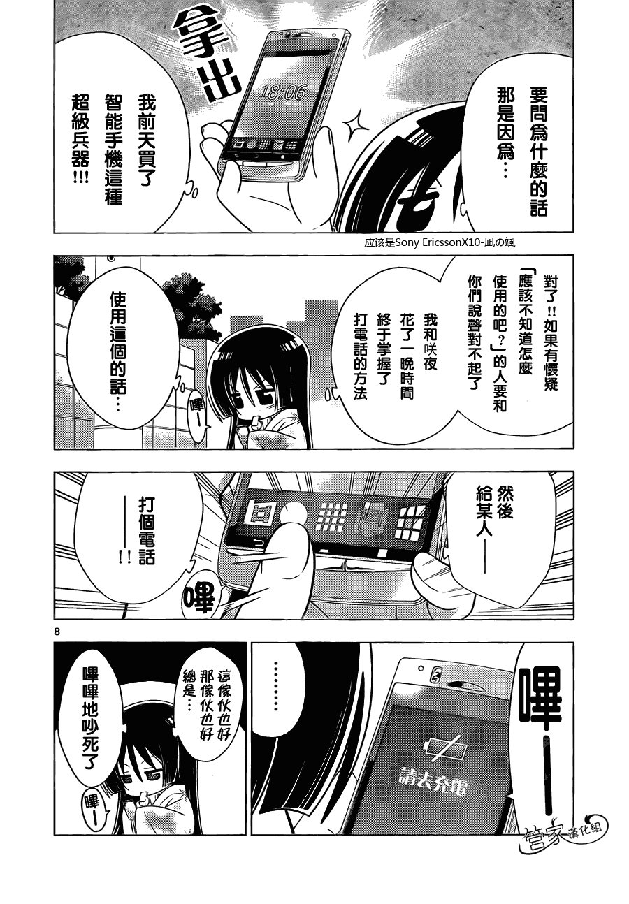 旋風管家 - 第331話 2億年前一樣寂靜 - 4