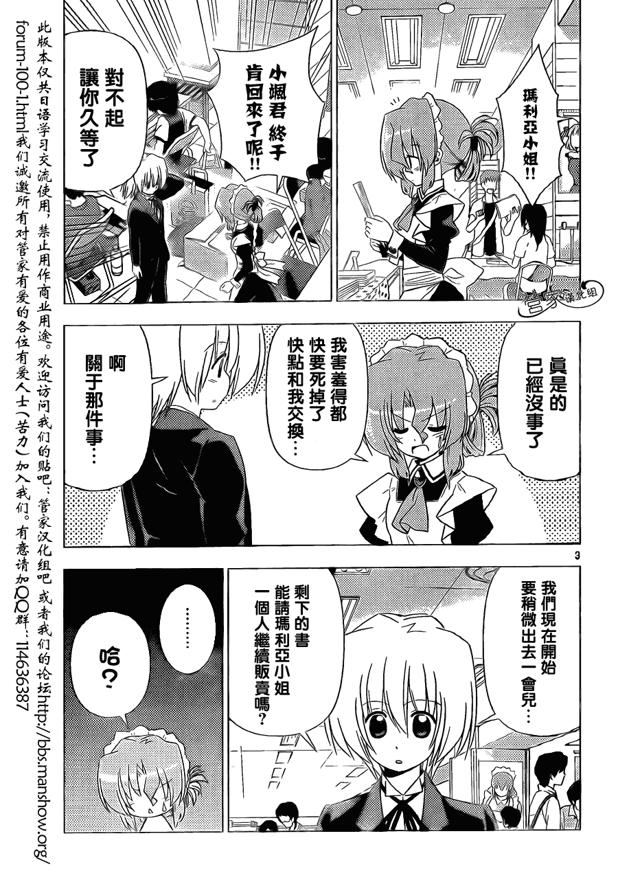 旋風管家 - 第336話 ROCKOVER JAPAN - 3