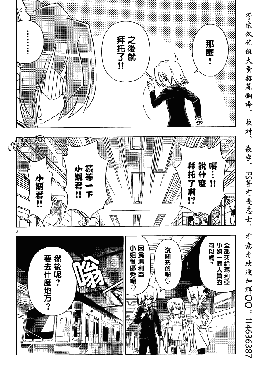 旋風管家 - 第336話 ROCKOVER JAPAN - 4