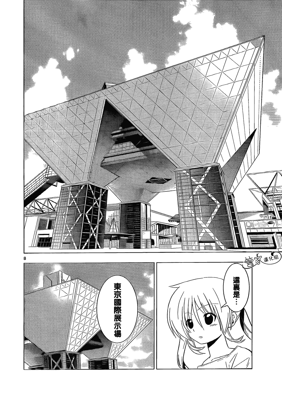 旋風管家 - 第336話 ROCKOVER JAPAN - 4