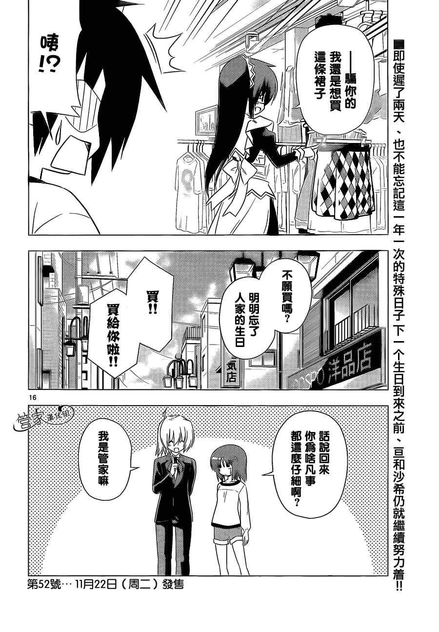 旋風管家 - 第345話 新確保腳下安全 - 4