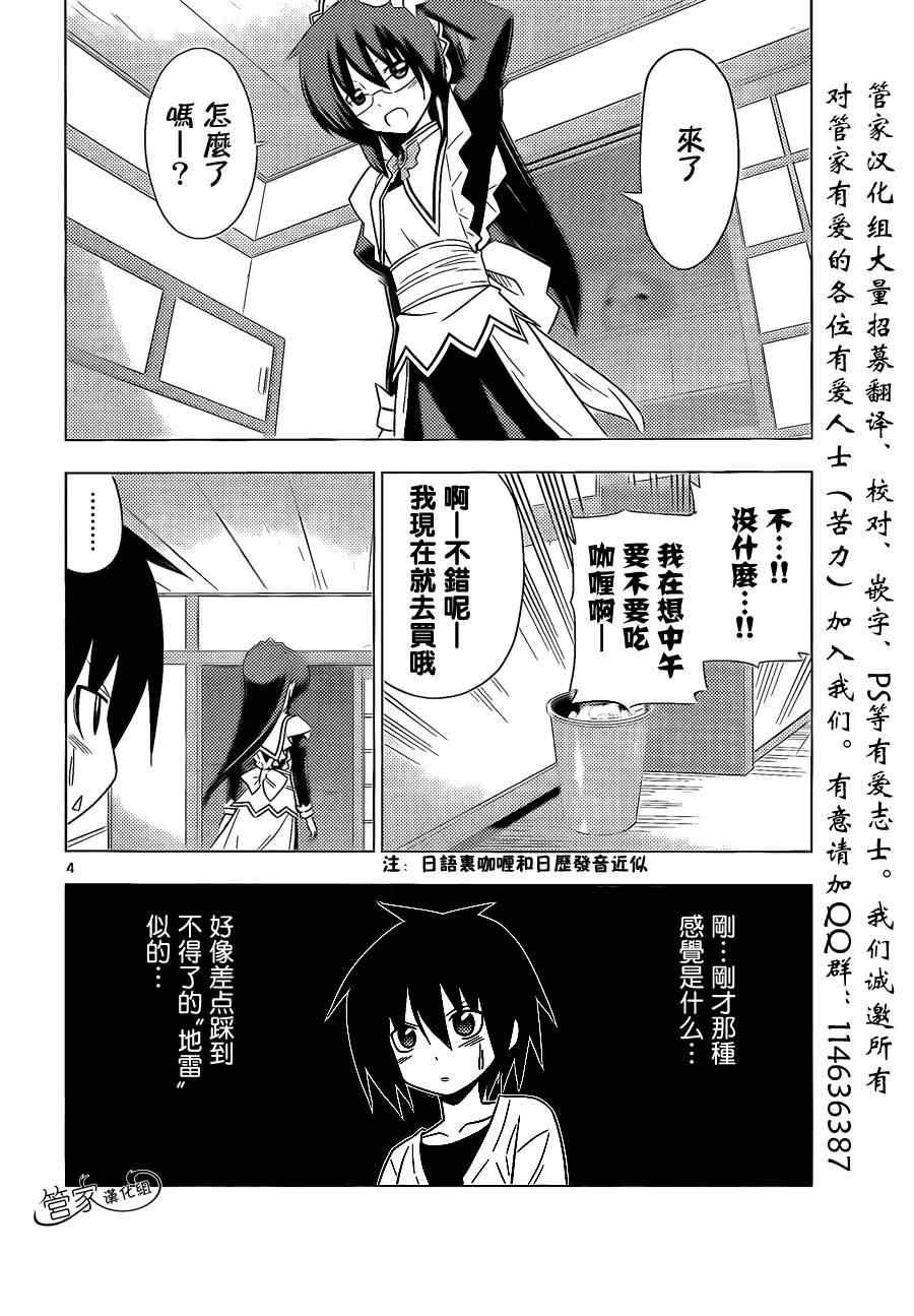 旋風管家 - 第345話 新確保腳下安全 - 4