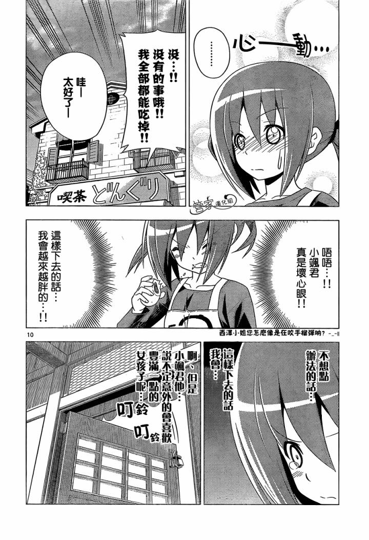 旋風管家 - 第347話 有魅力的女孩子終會附有多餘的東西 - 2