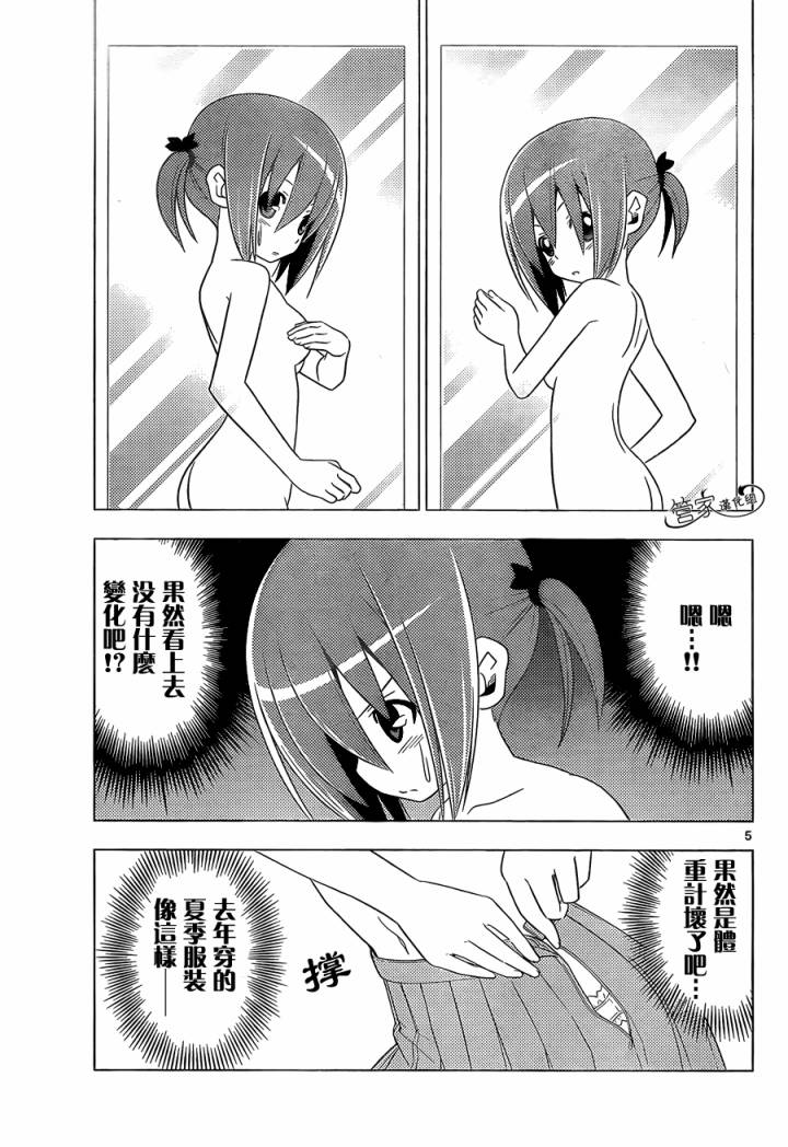 旋風管家 - 第347話 有魅力的女孩子終會附有多餘的東西 - 1