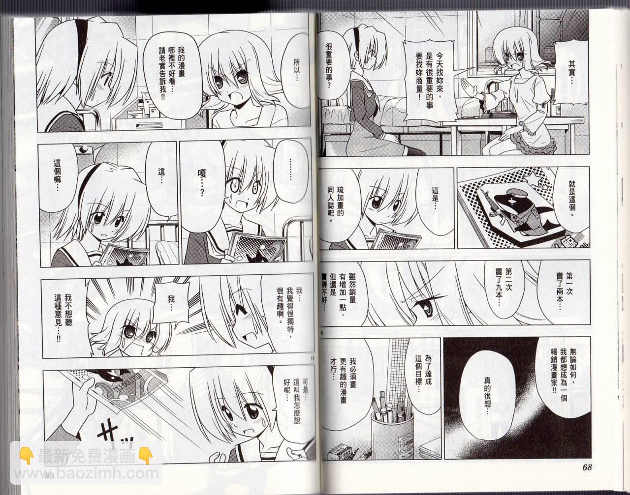 旋風管家 - 第30卷(1/2) - 5