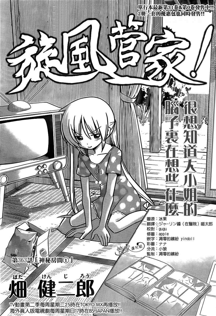 旋風管家 - 第363話 神秘房間① - 1