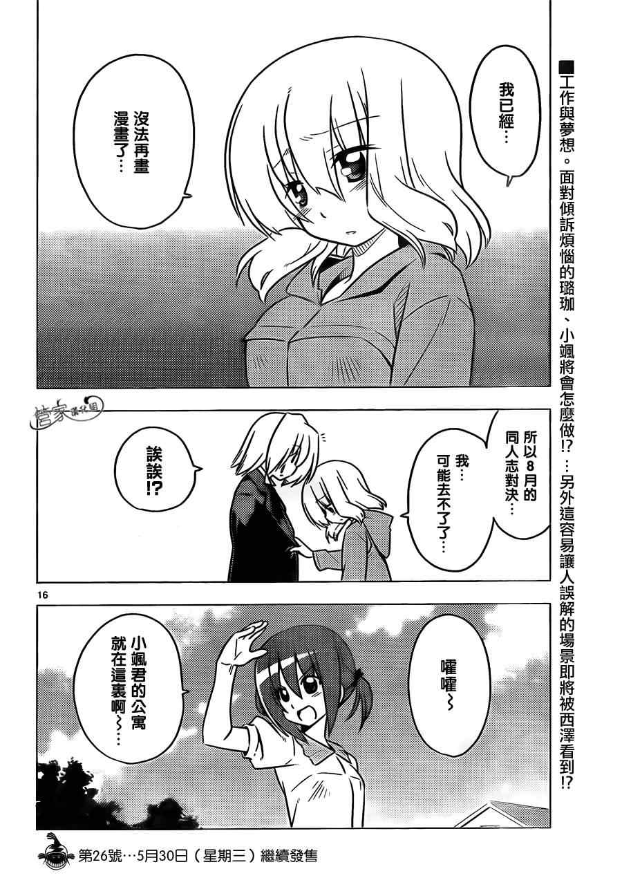 旋風管家 - 第363話 神秘房間① - 4