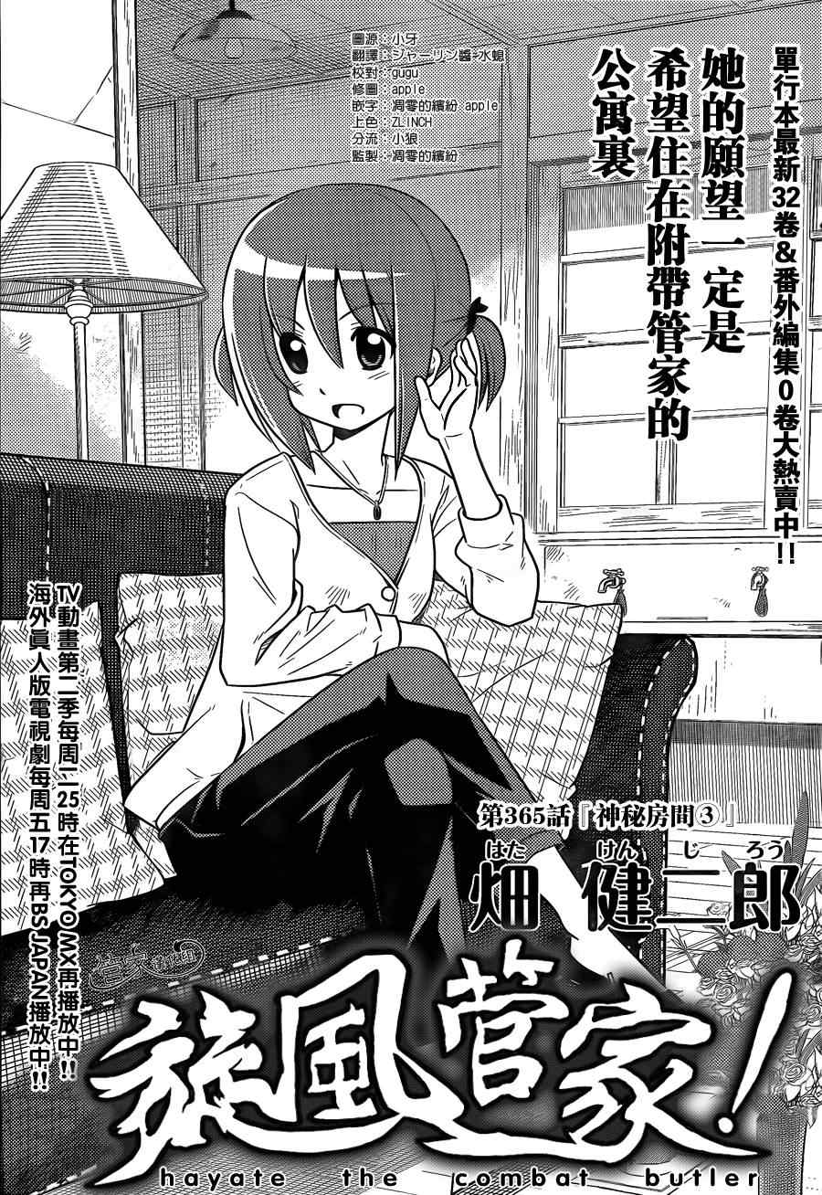 旋風管家 - 第365話 神秘房間③ - 1