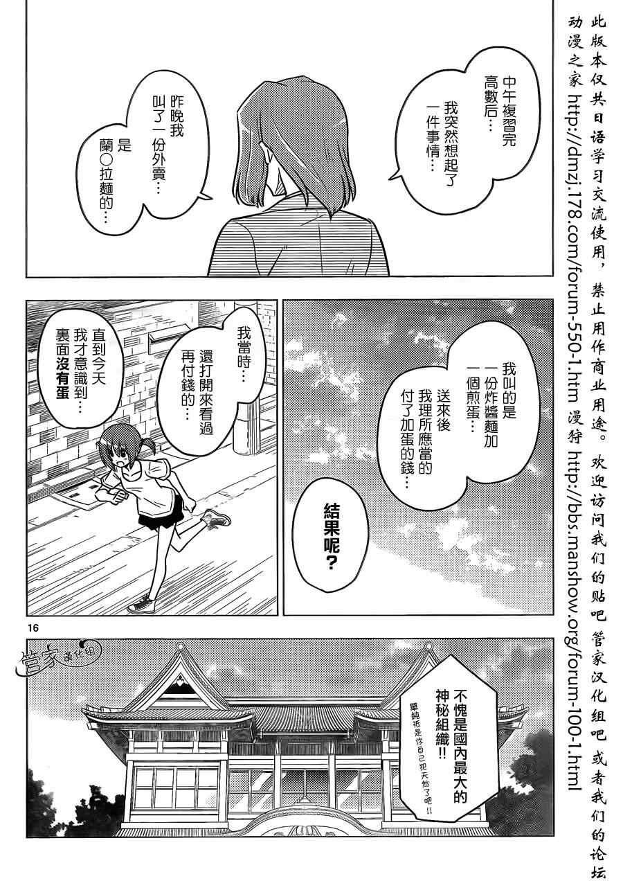 旋風管家 - 第365話 神秘房間③ - 3