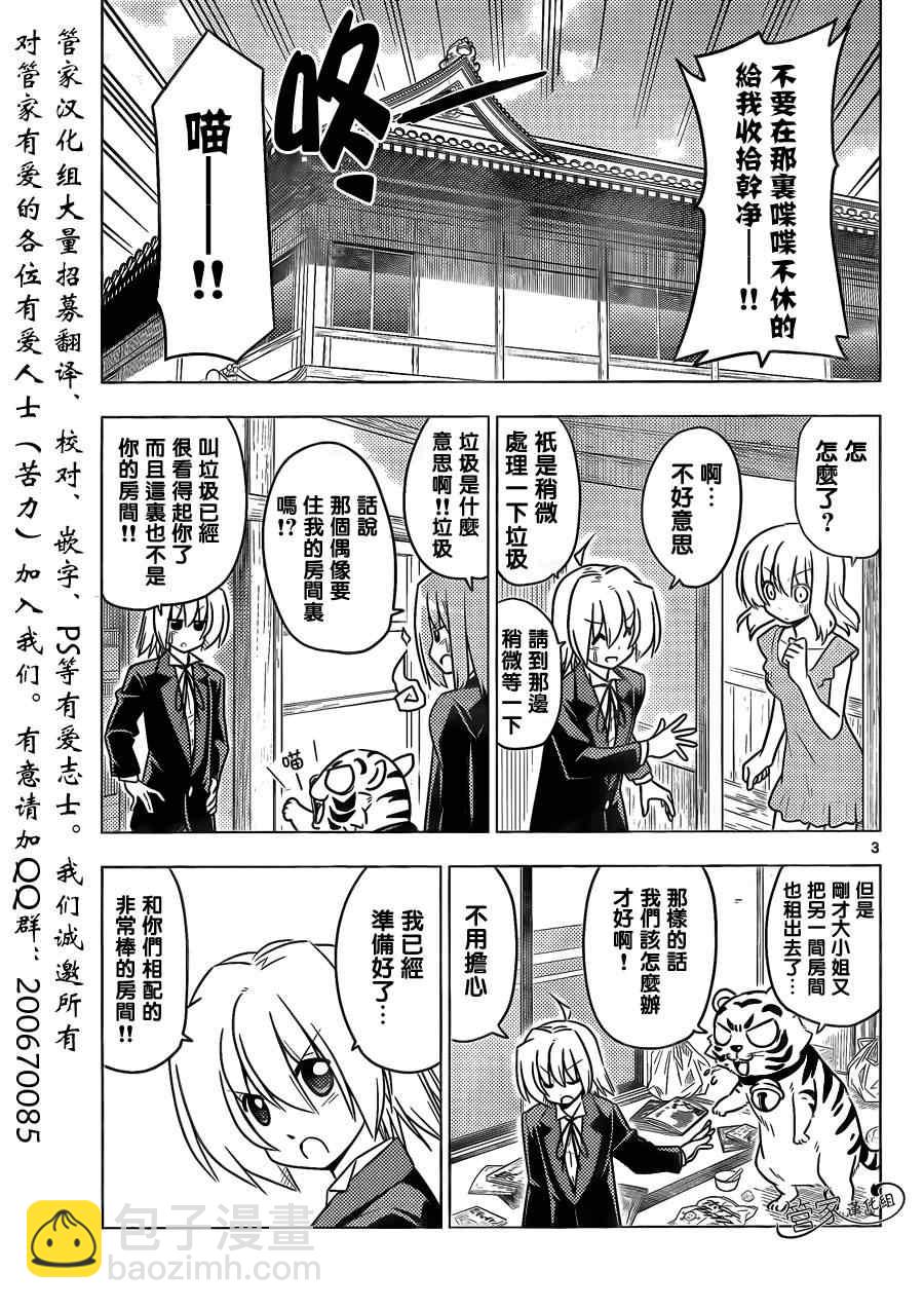 旋風管家 - 第365話 神秘房間③ - 3