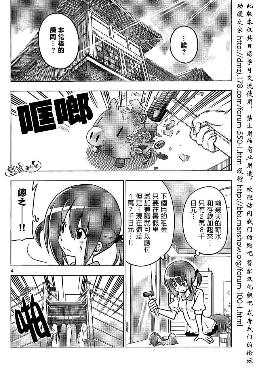 旋風管家 - 第365話 神秘房間③ - 4