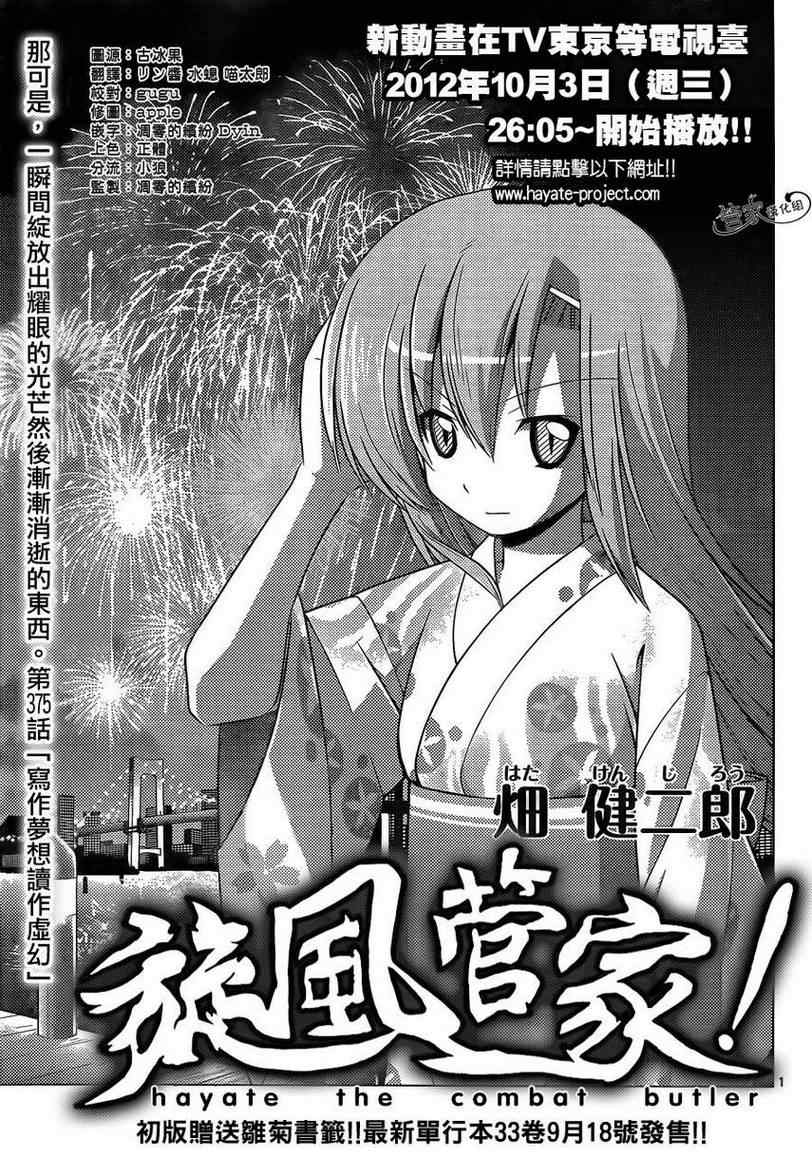 旋風管家 - 第375話 寫作夢想讀作虛幻 - 1