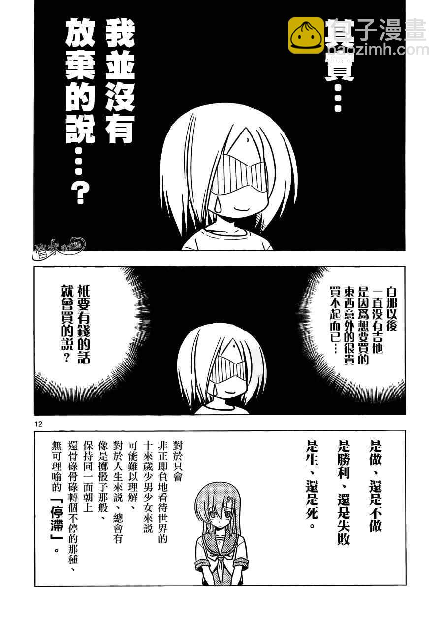 旋風管家 - 第375話 寫作夢想讀作虛幻 - 4