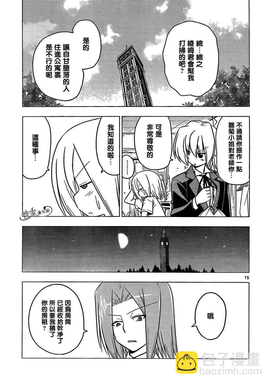 旋風管家 - 第375話 寫作夢想讀作虛幻 - 3