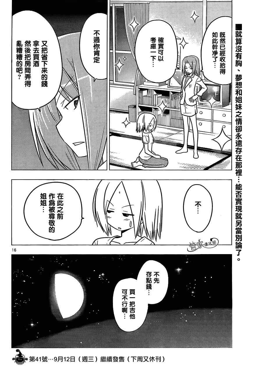 旋風管家 - 第375話 寫作夢想讀作虛幻 - 4