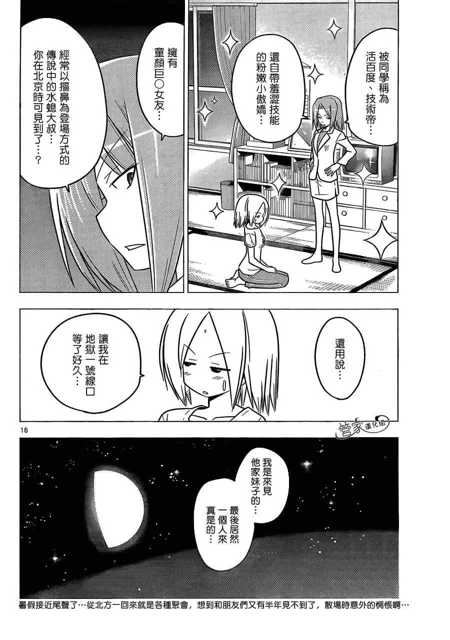 旋風管家 - 第375話 寫作夢想讀作虛幻 - 2