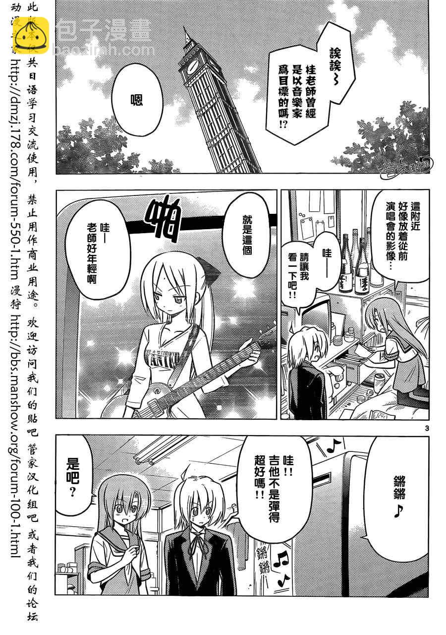 旋風管家 - 第375話 寫作夢想讀作虛幻 - 3