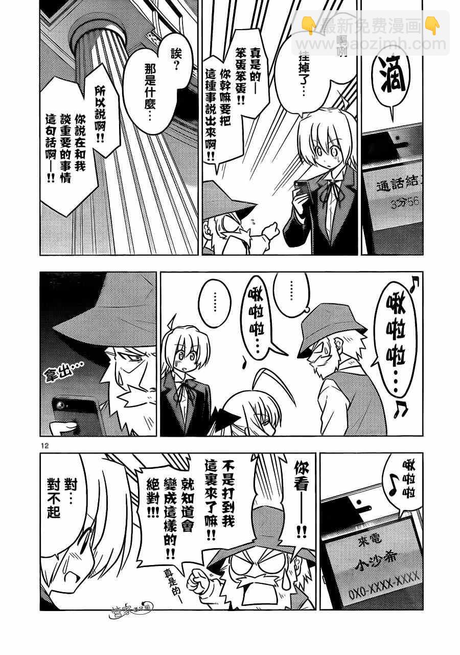 旋风管家 - 第387话 您目所看的漫画正是这样的漫画 - 4