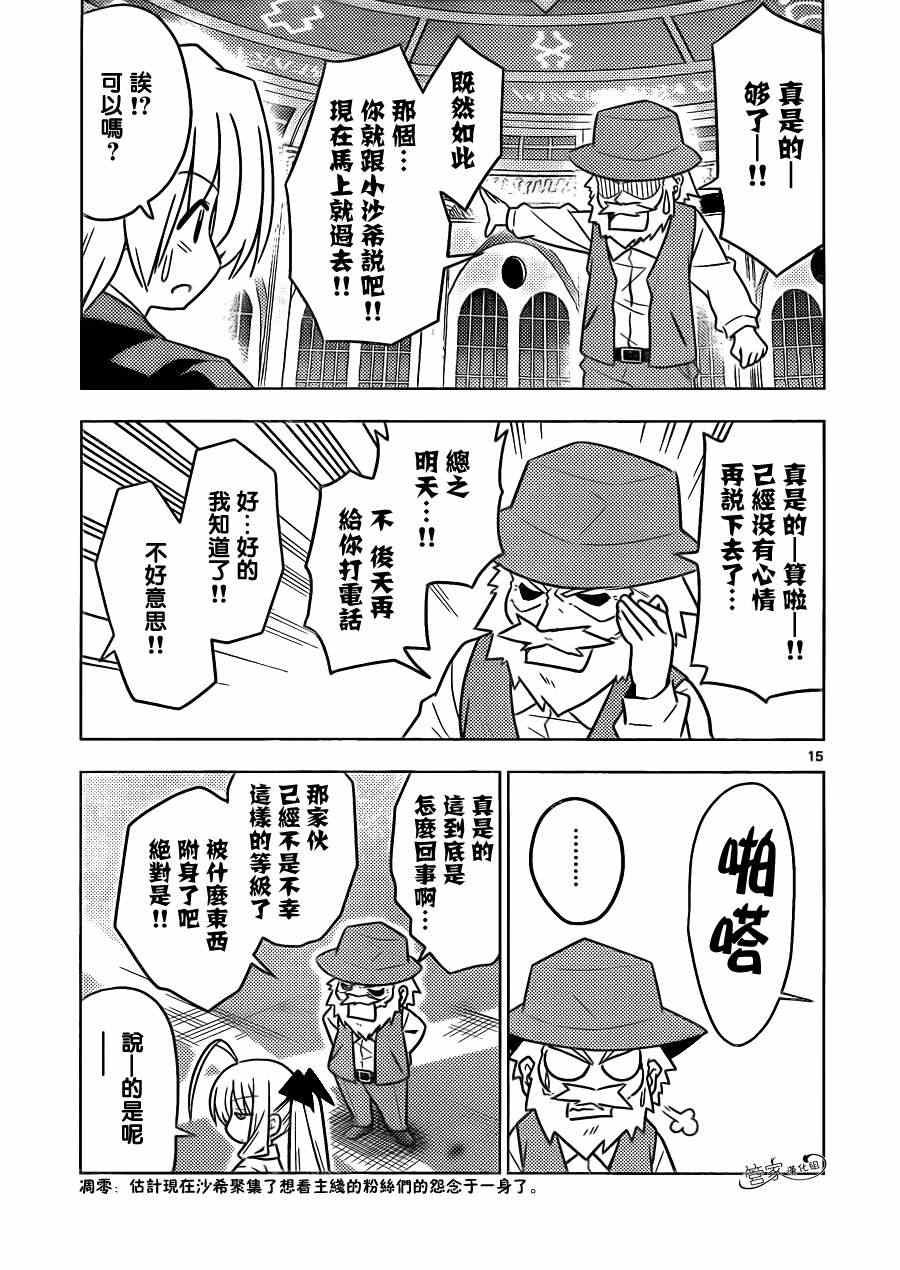 旋风管家 - 第387话 您目所看的漫画正是这样的漫画 - 3