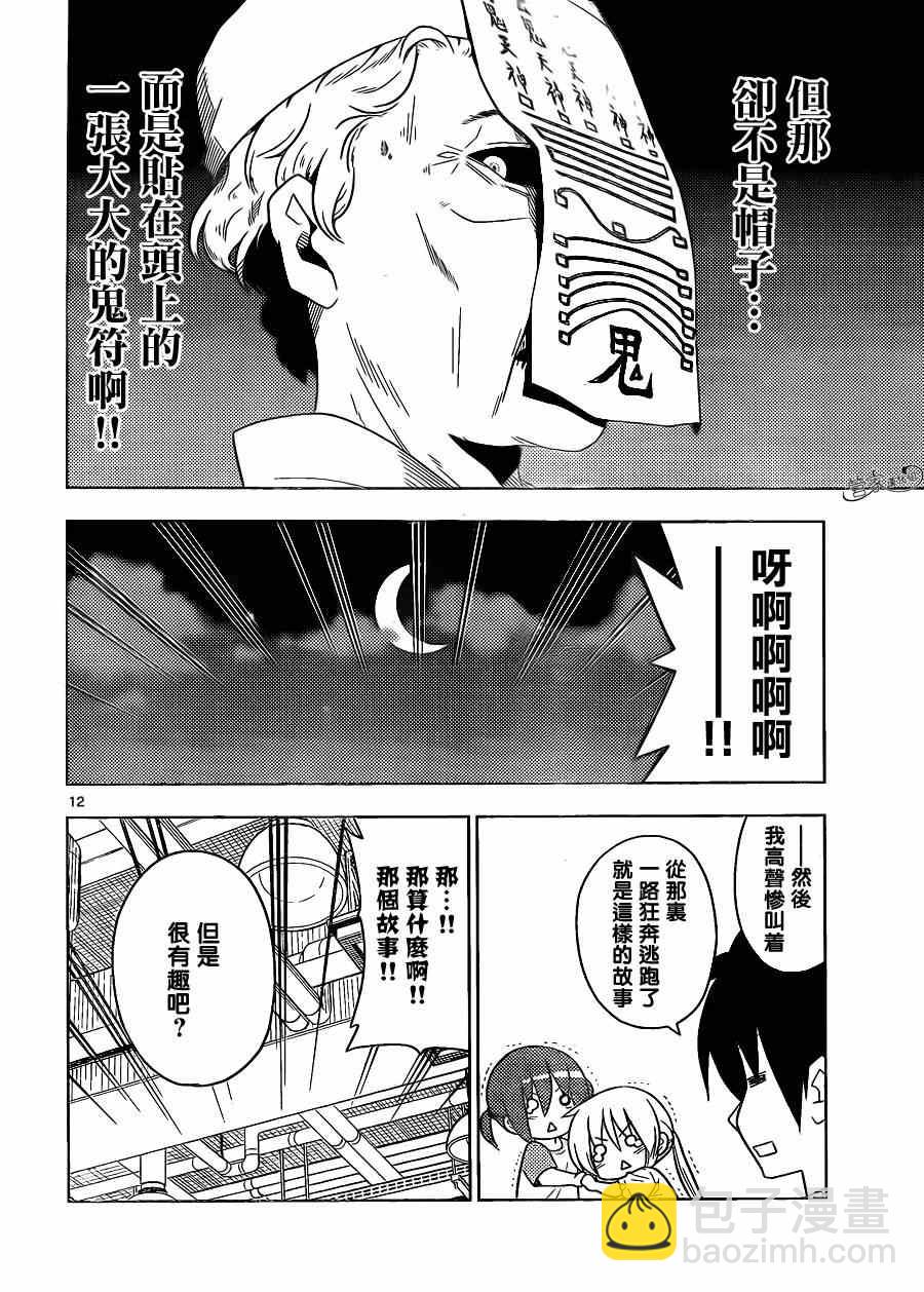 旋风管家 - 第397话 无能君的漫画研究道场（里） - 4