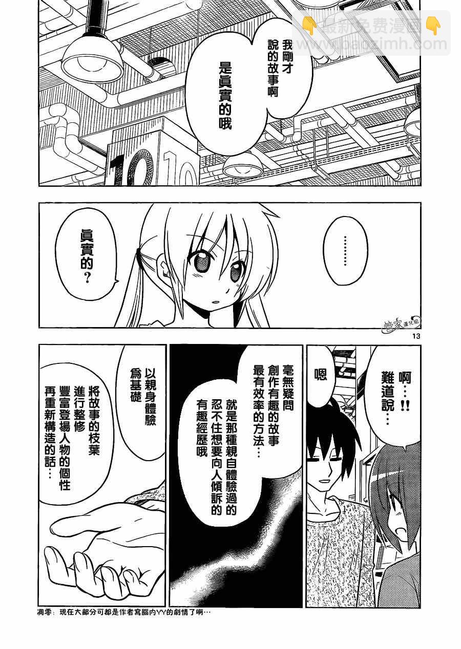 旋风管家 - 第397话 无能君的漫画研究道场（里） - 1