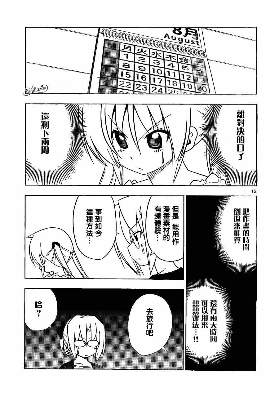 旋风管家 - 第397话 无能君的漫画研究道场（里） - 3