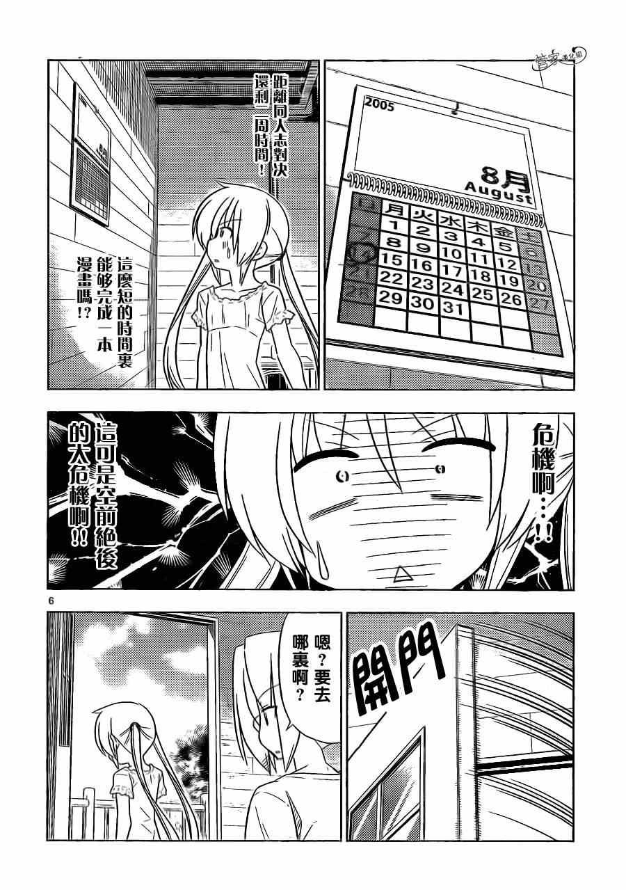 旋风管家 - 第397话 无能君的漫画研究道场（里） - 2