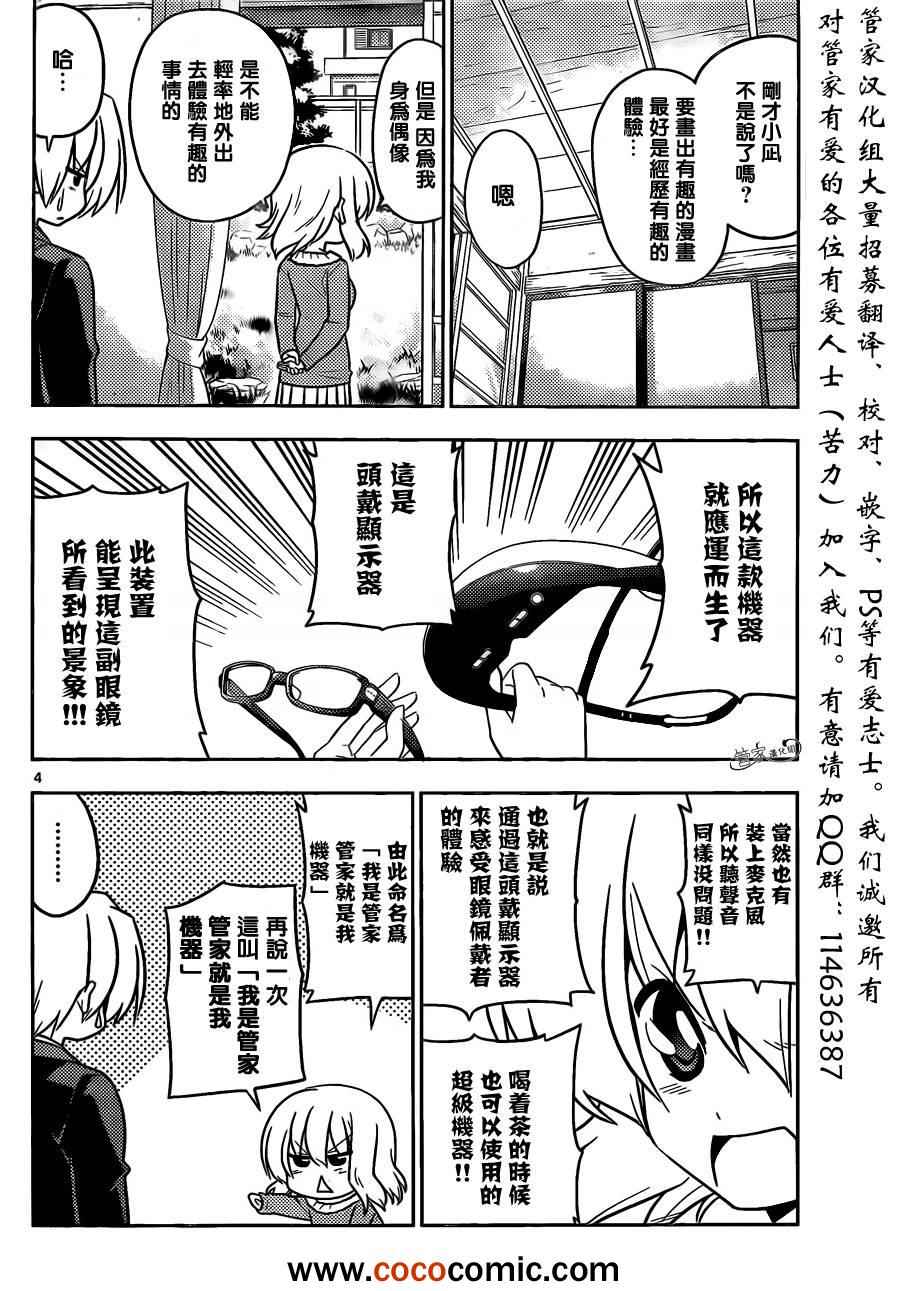 旋風管家 - 第403話 今天開始的我 - 4