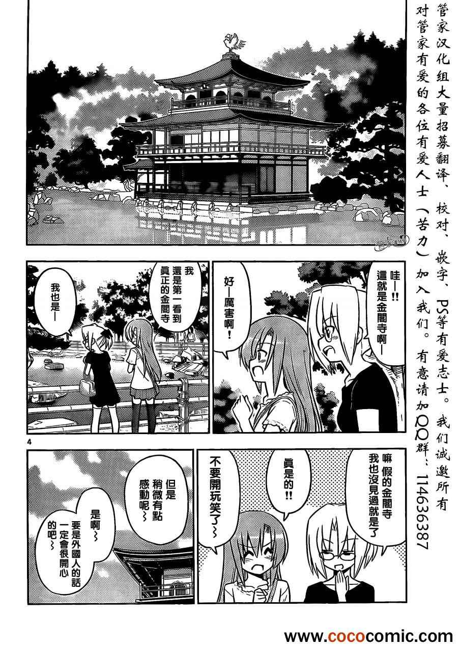 旋风管家 - 第405话 京都·伊势决胜篇【第七夜】 - 4