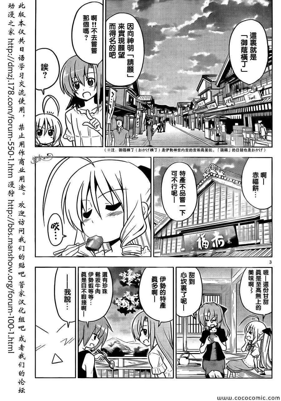 旋风管家 - 第411话 京都·伊势决胜篇【第十二夜】一定在注视着··· - 3