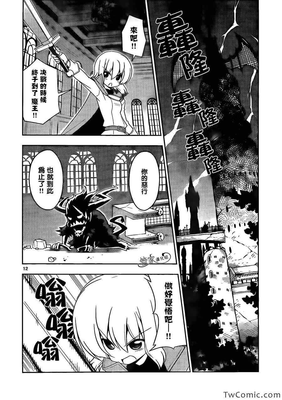 旋風管家 - 第417話 - 4