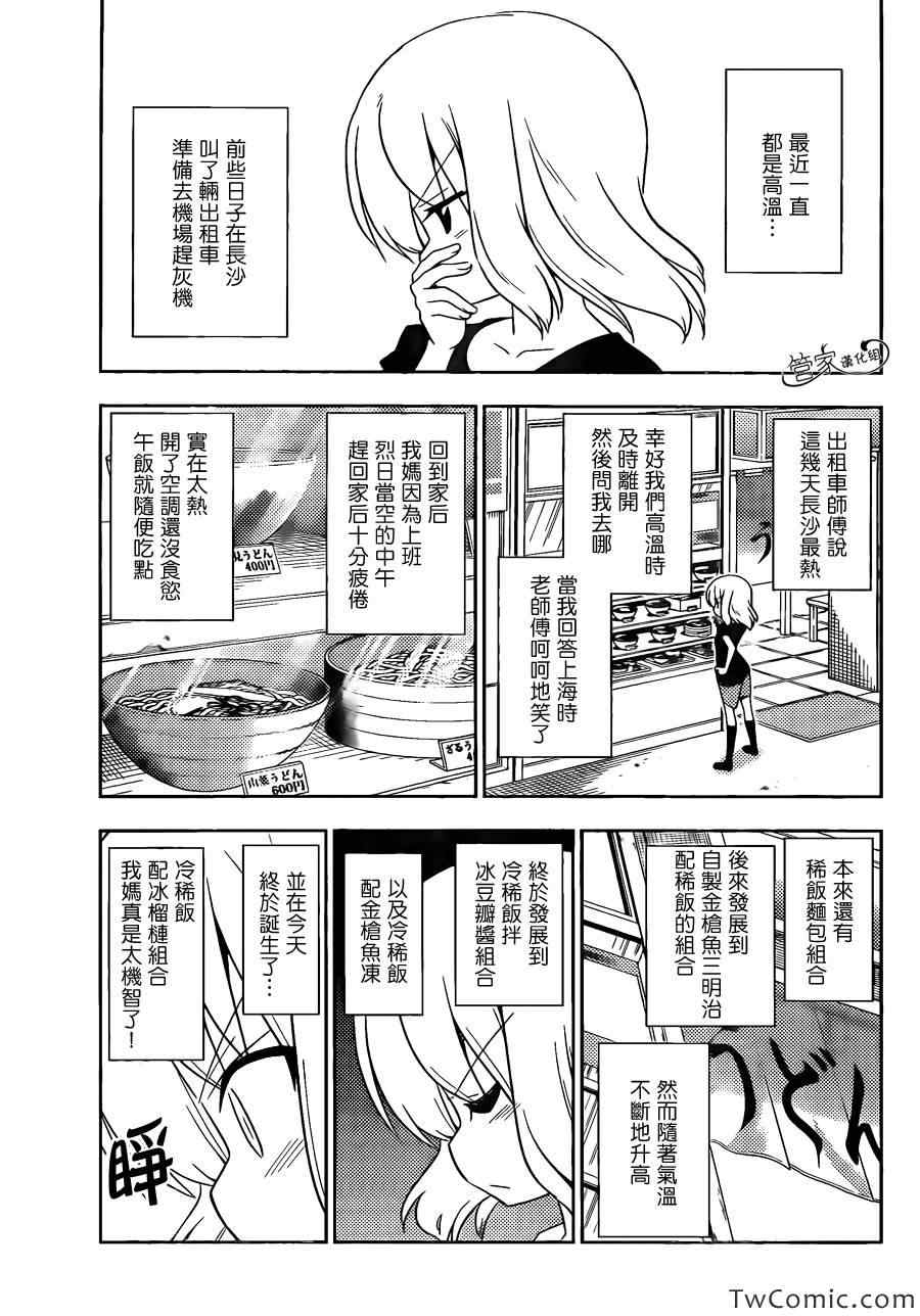 旋風管家 - 第417話 - 2